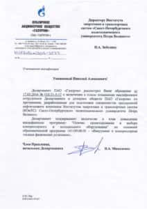 俄罗斯天然气工业股份公司部门的建议