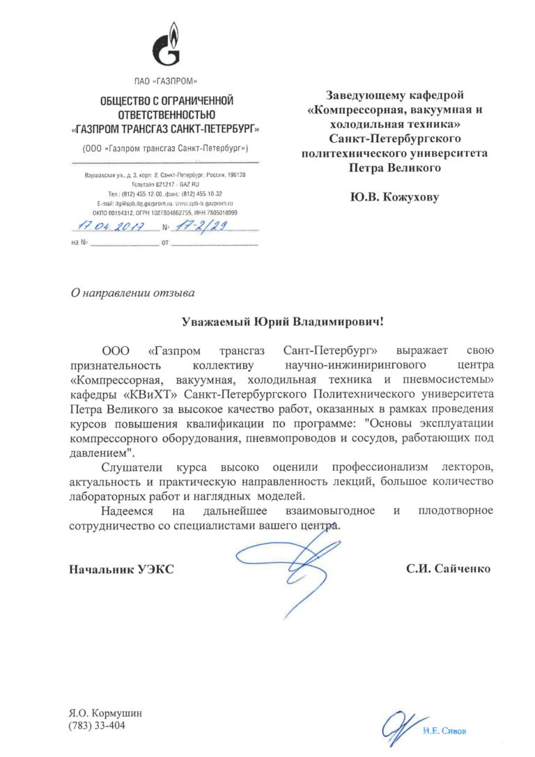 俄罗斯天然气工业股份公司Transgaz（圣彼 得堡）评价