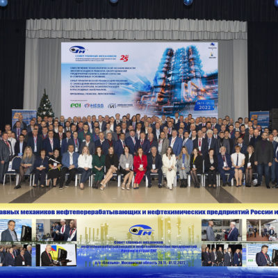 科學和工程組負責人 KViHT Yu.V. Kozhukhov 和 S.V. 卡爾塔紹夫參加俄羅斯和獨聯體國家煉油廠和石化廠首席機械師會議 2022
